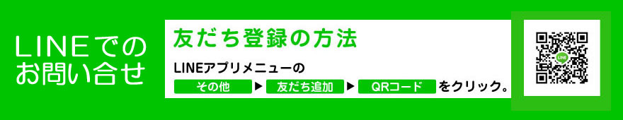 ライン会員